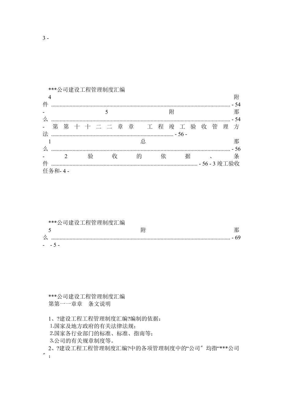 铁路工程建设单位建设项目管理制度汇编(2011831)_第4页