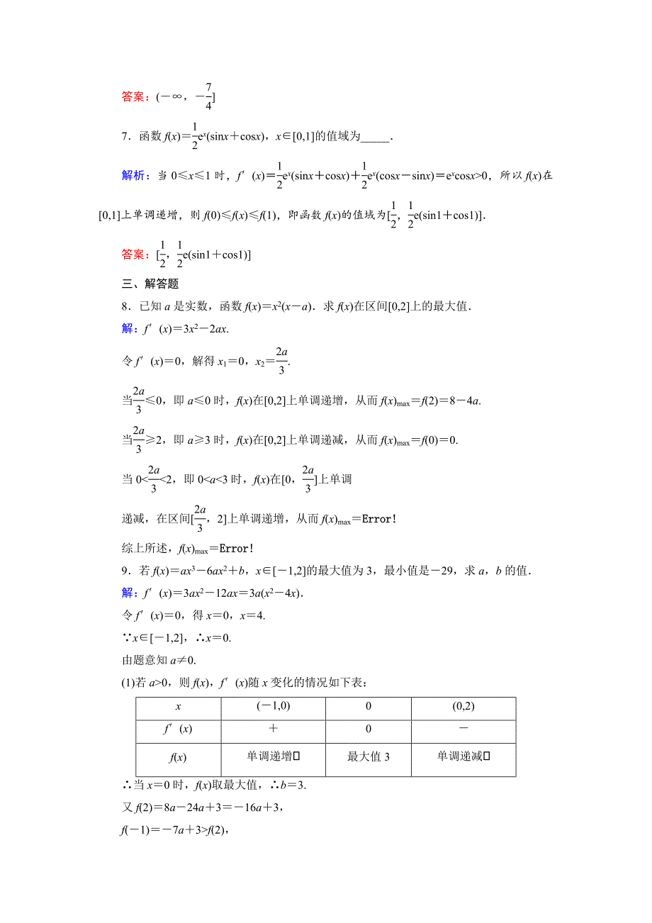 高中数学人教A版选修11课时作业：3.3.4 函数的最大小值与导数 Word版含解析_第3页