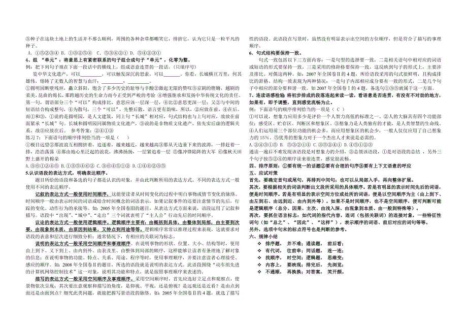 中考语文专题复习之排序题_第2页