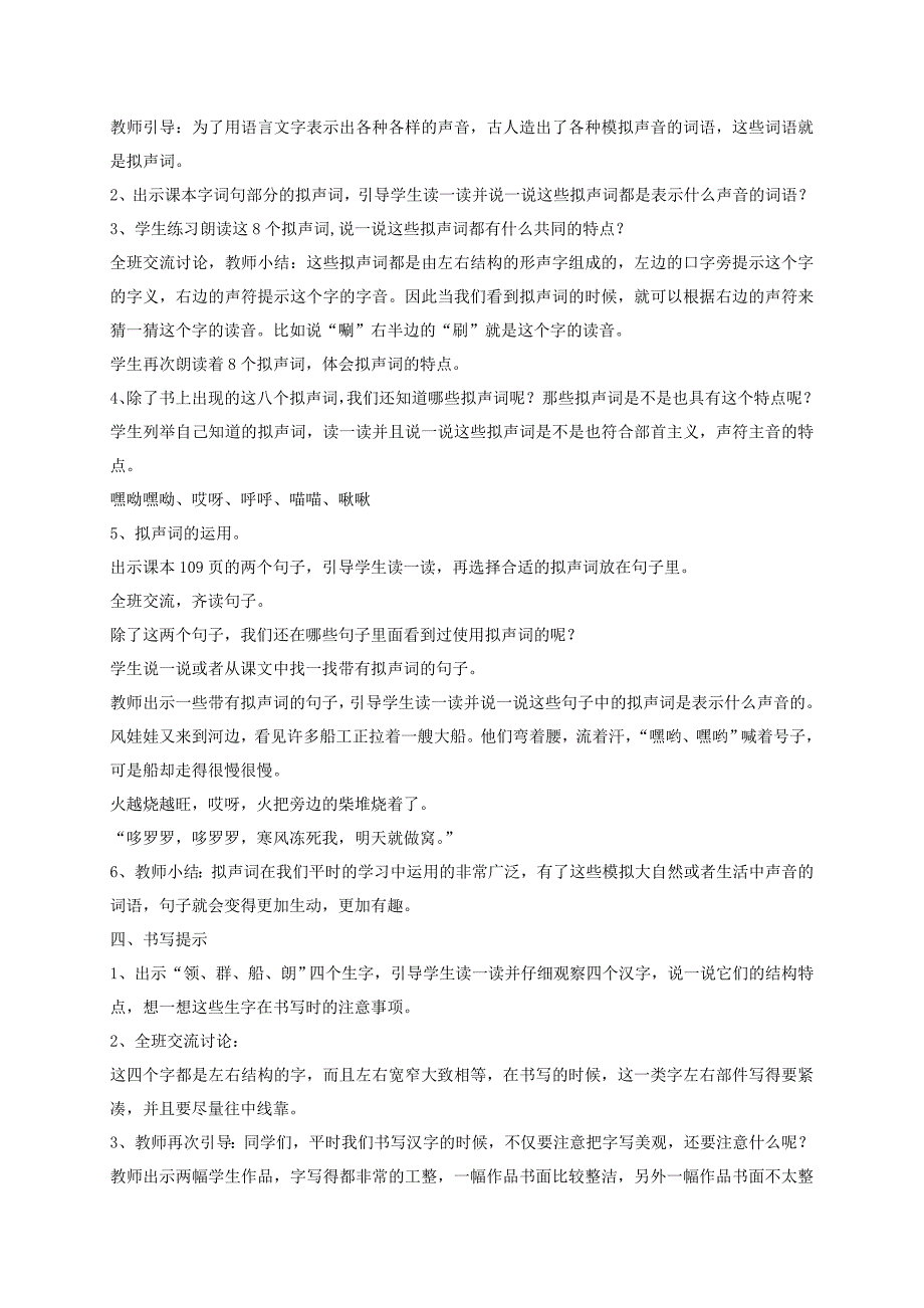 2022二年级语文上册 课文7 语文园地八教案 新人教版_第2页