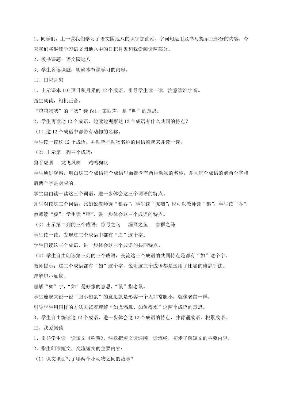 2022二年级语文上册 课文7 语文园地八教案 新人教版_第4页