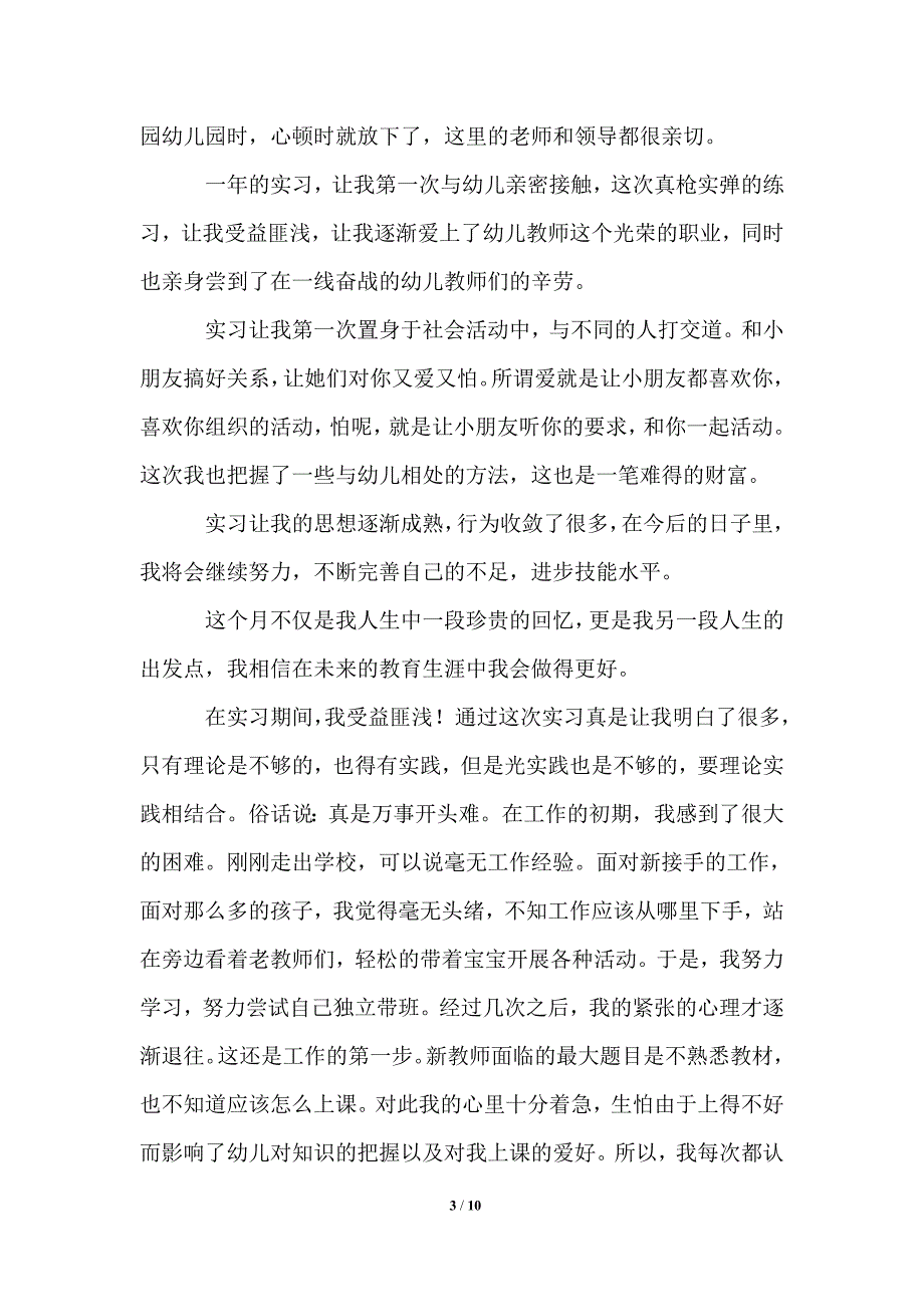 2021年教师教育心得体会_8_第3页