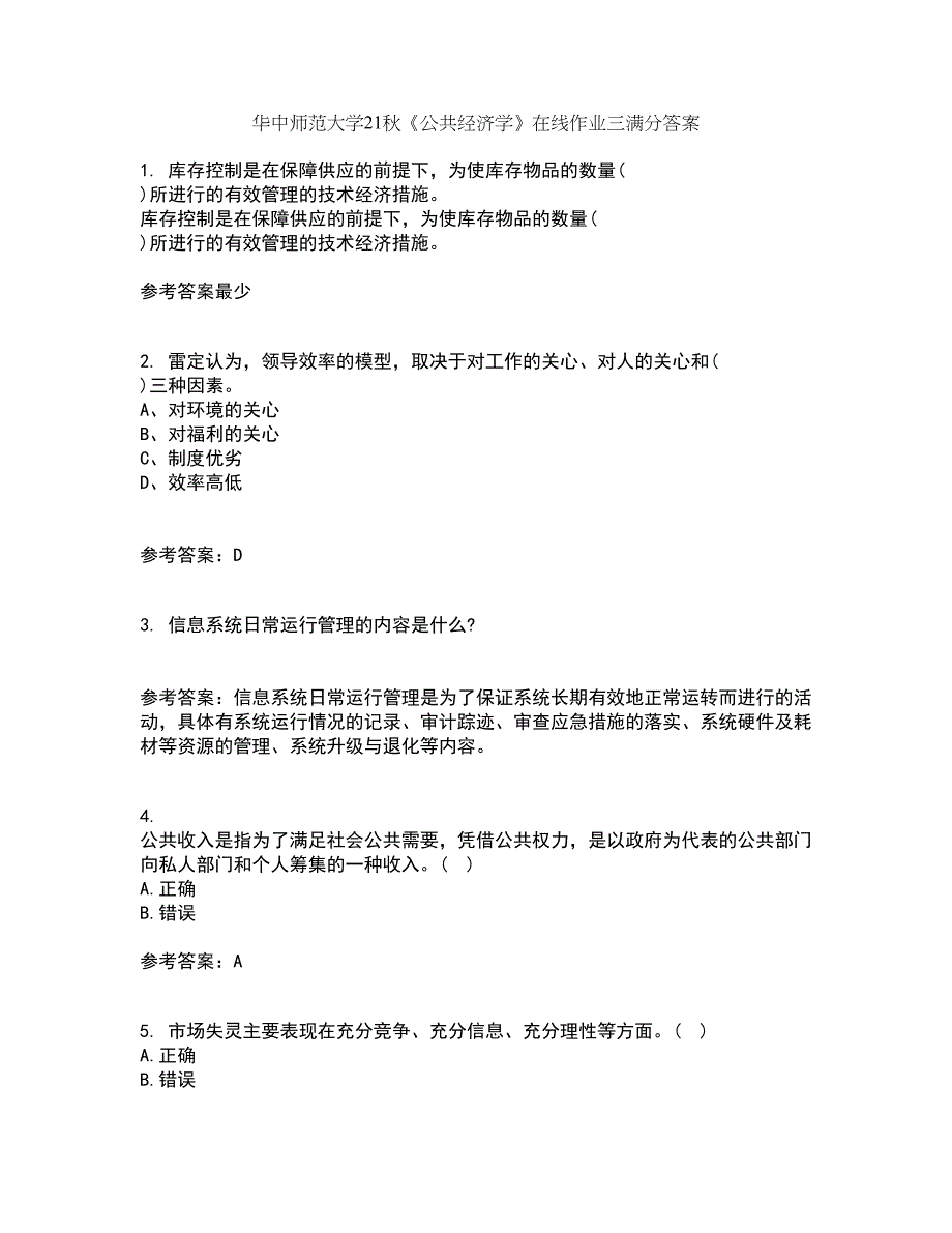 华中师范大学21秋《公共经济学》在线作业三满分答案69_第1页