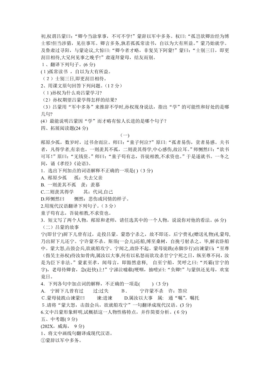 七年级下册孙权劝学练习题3_第2页