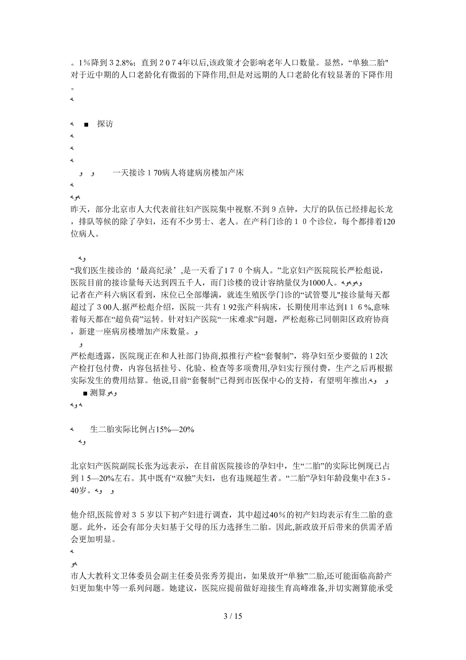 北京逾6成单独家庭想生二孩北京单独二胎_第3页