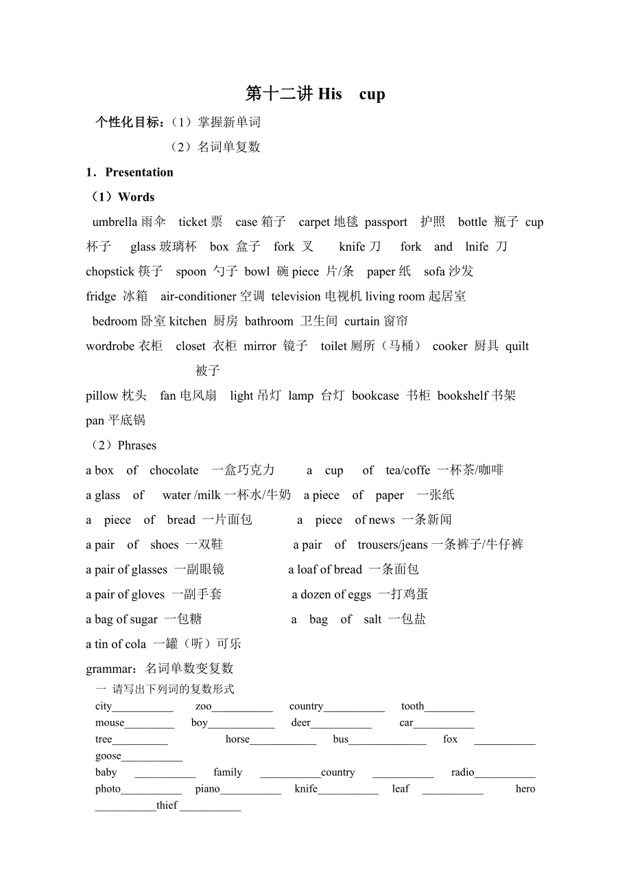 (完整版)小升初英语名词单复数用法及练习题_第1页