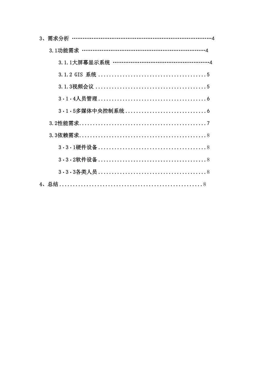 武警作战系统需求分析_第2页