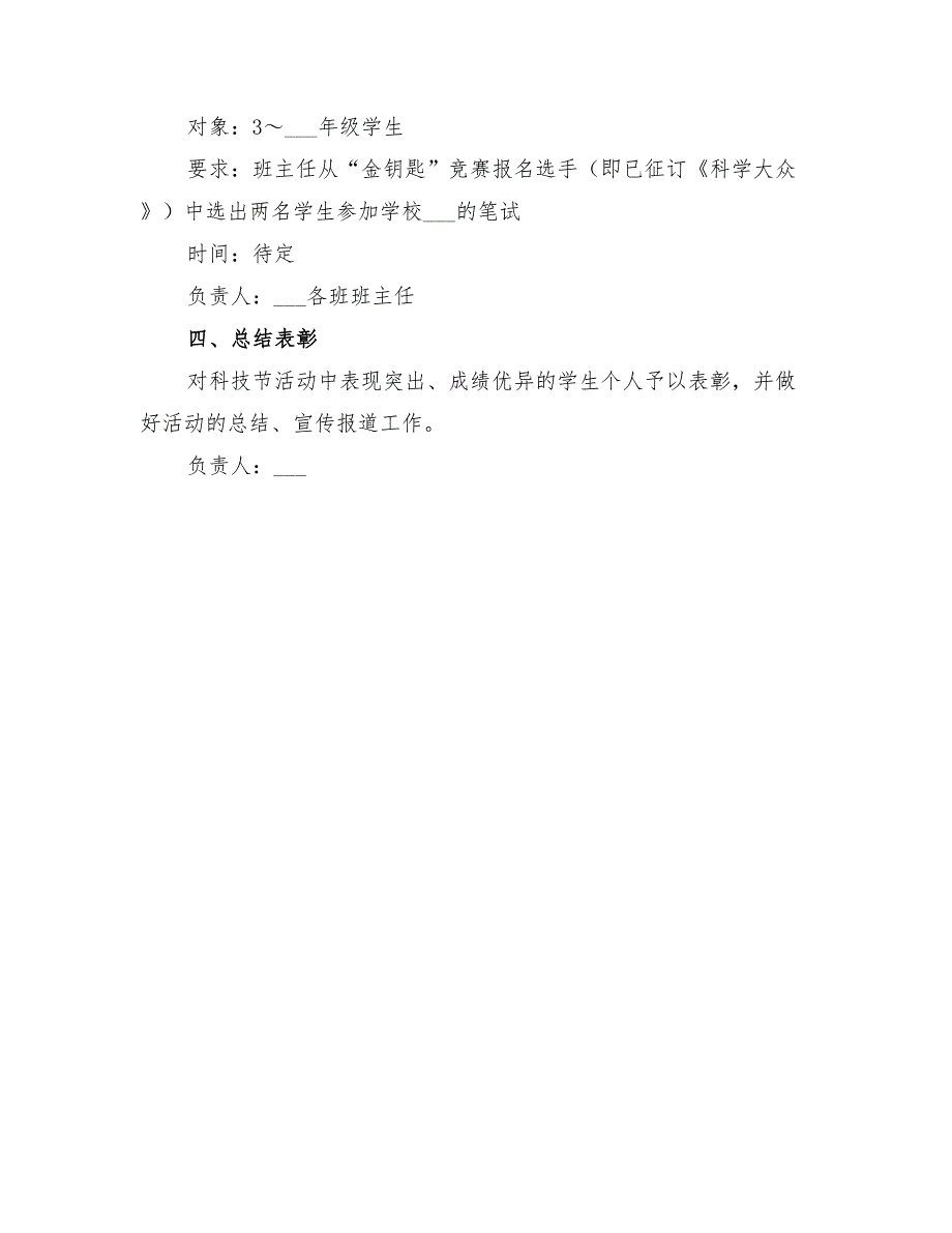 2022年小学“科学生活创新圆梦”科技节活动方案_第3页