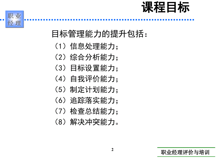 目标管理能力实用教程_第2页