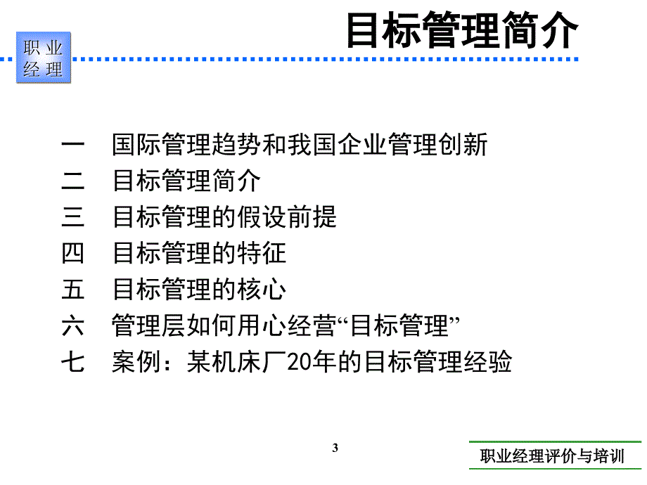 目标管理能力实用教程_第3页