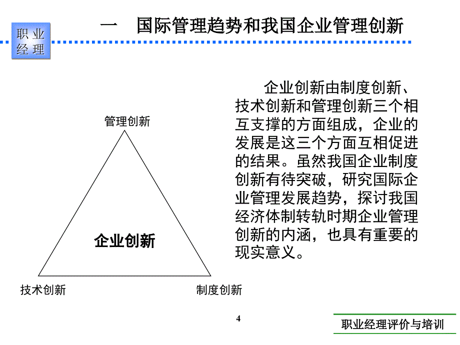 目标管理能力实用教程_第4页