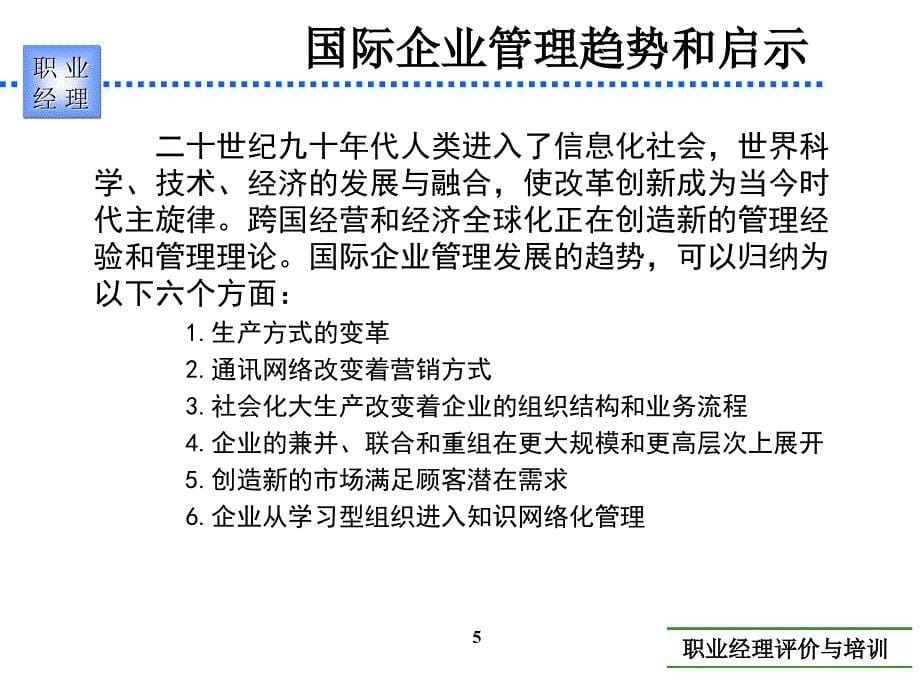 目标管理能力实用教程_第5页