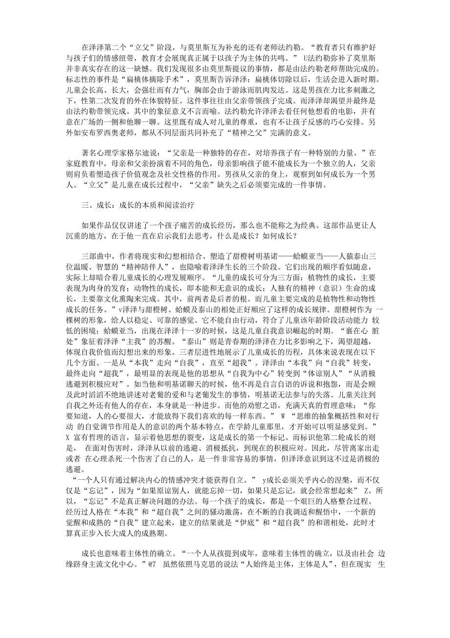 俄狄浦斯情结与儿童文学阅读治疗_第5页