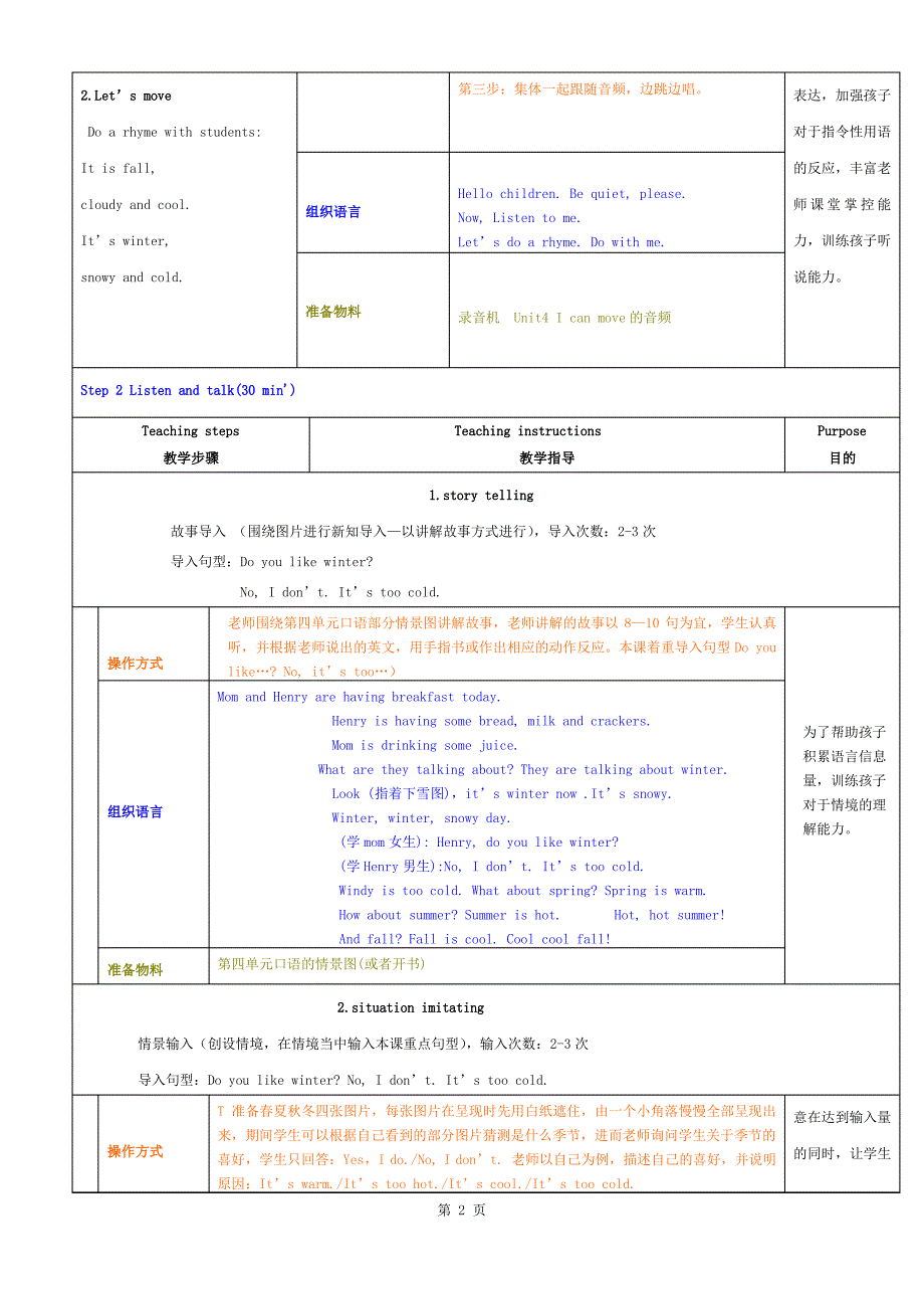 小新星英语少儿二白雪公主Unit4教案_第2页