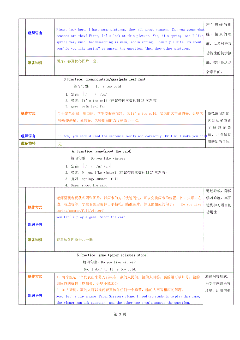 小新星英语少儿二白雪公主Unit4教案_第3页