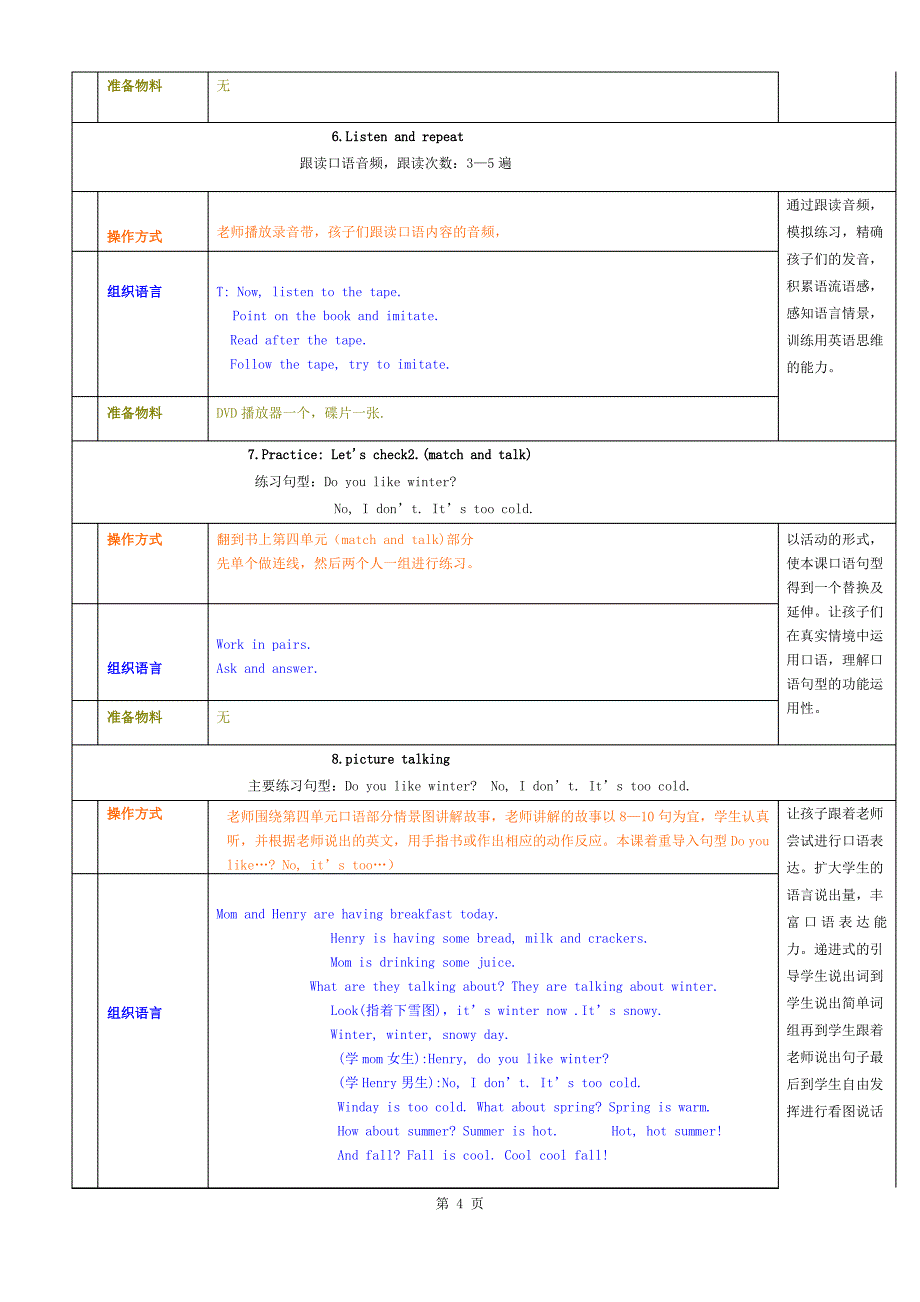 小新星英语少儿二白雪公主Unit4教案_第4页