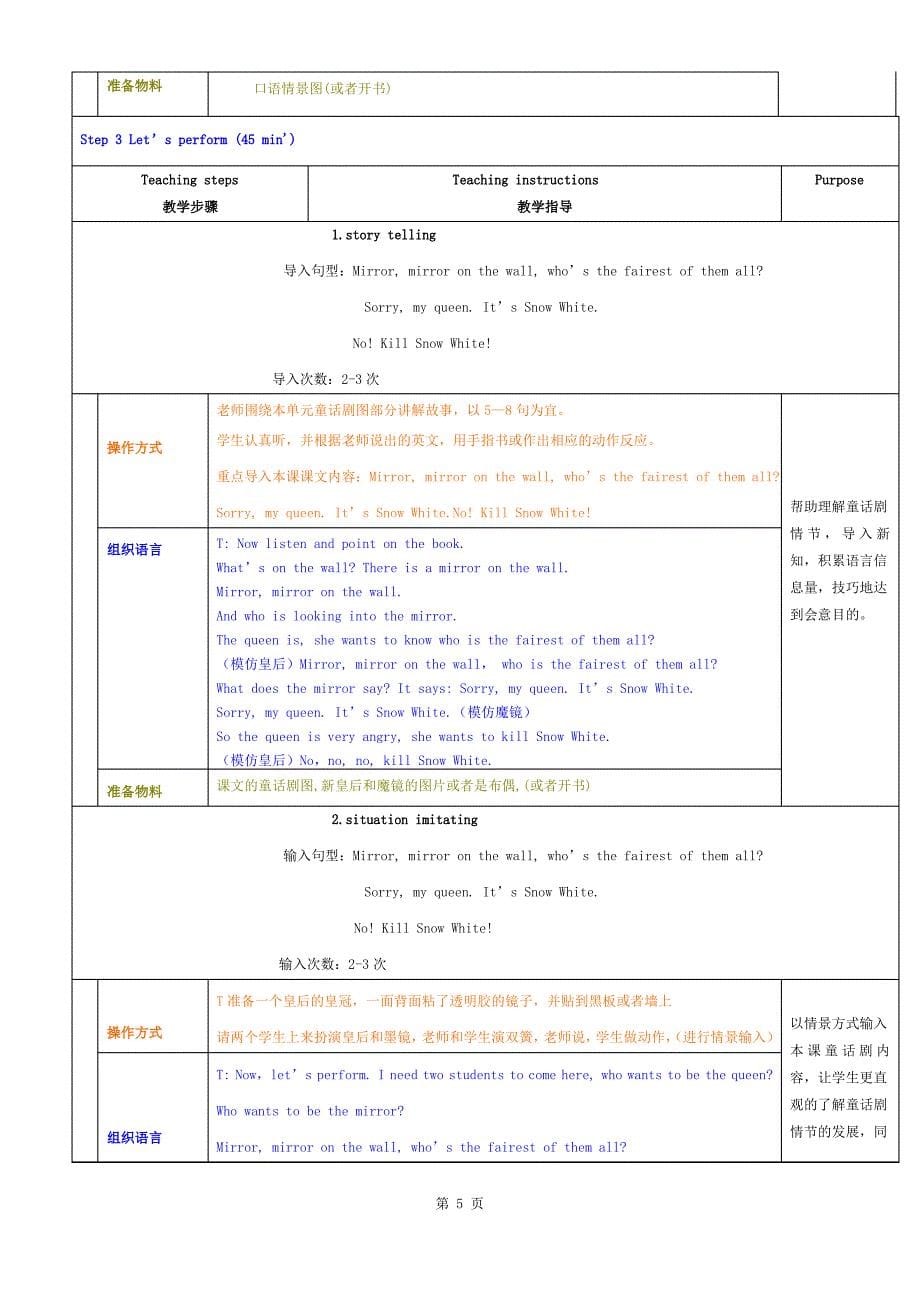 小新星英语少儿二白雪公主Unit4教案_第5页