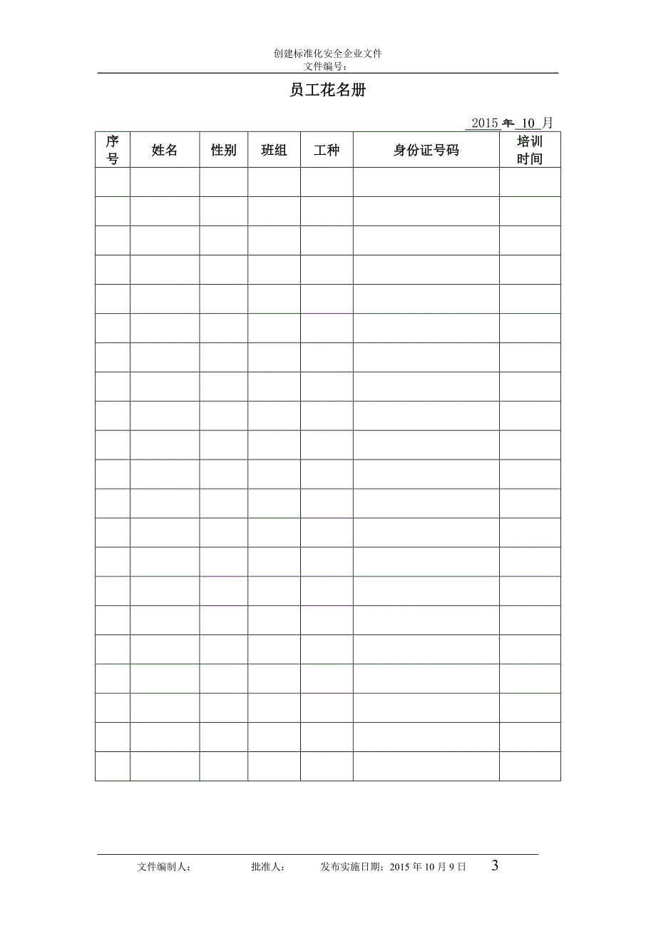 生产企业安全生产教育(三级安全教育)_第3页