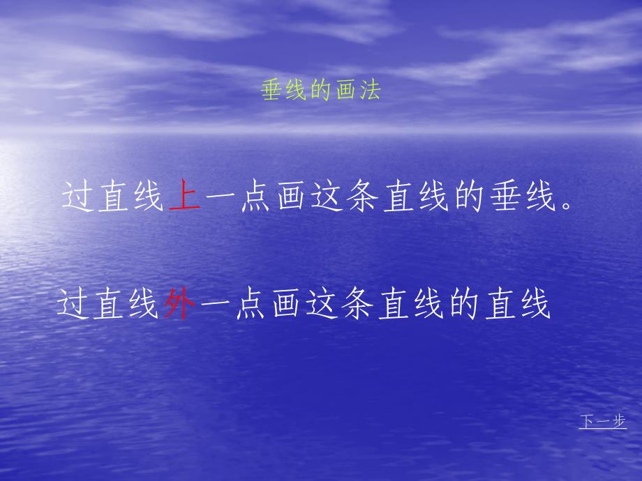 人教版四年级数学上册垂直与平行PPT课件2_第3页