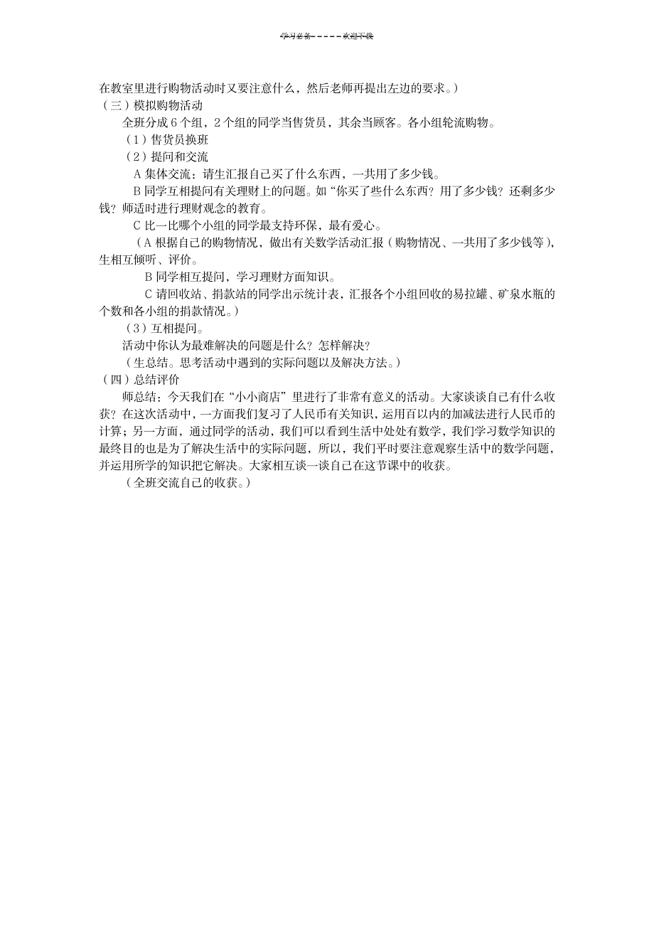 认识人民币单元复习教学设计_小学教育-小学课件_第2页