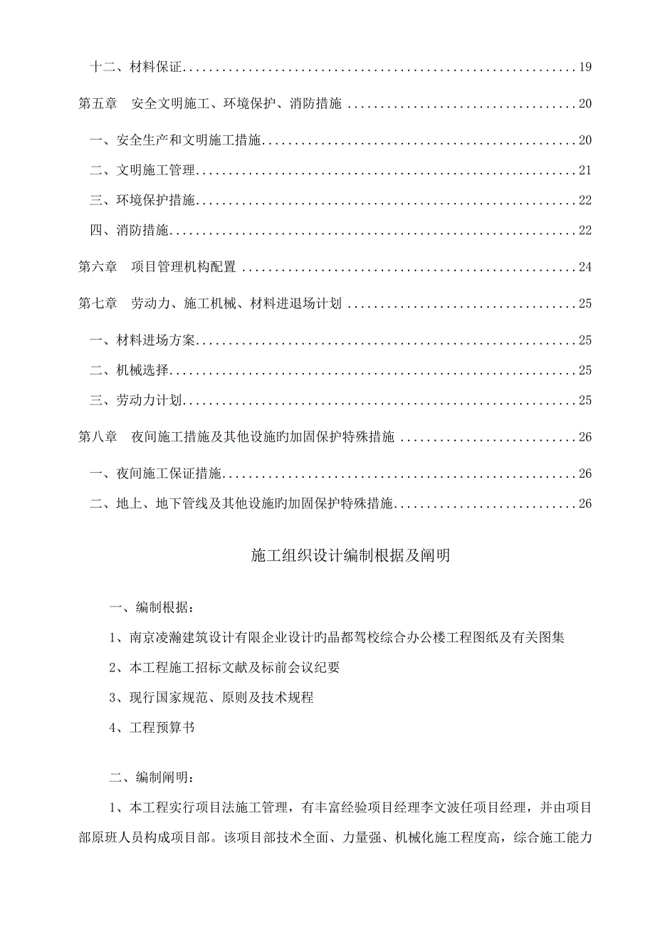 框架结构地下一层施工组织设计方案_第2页