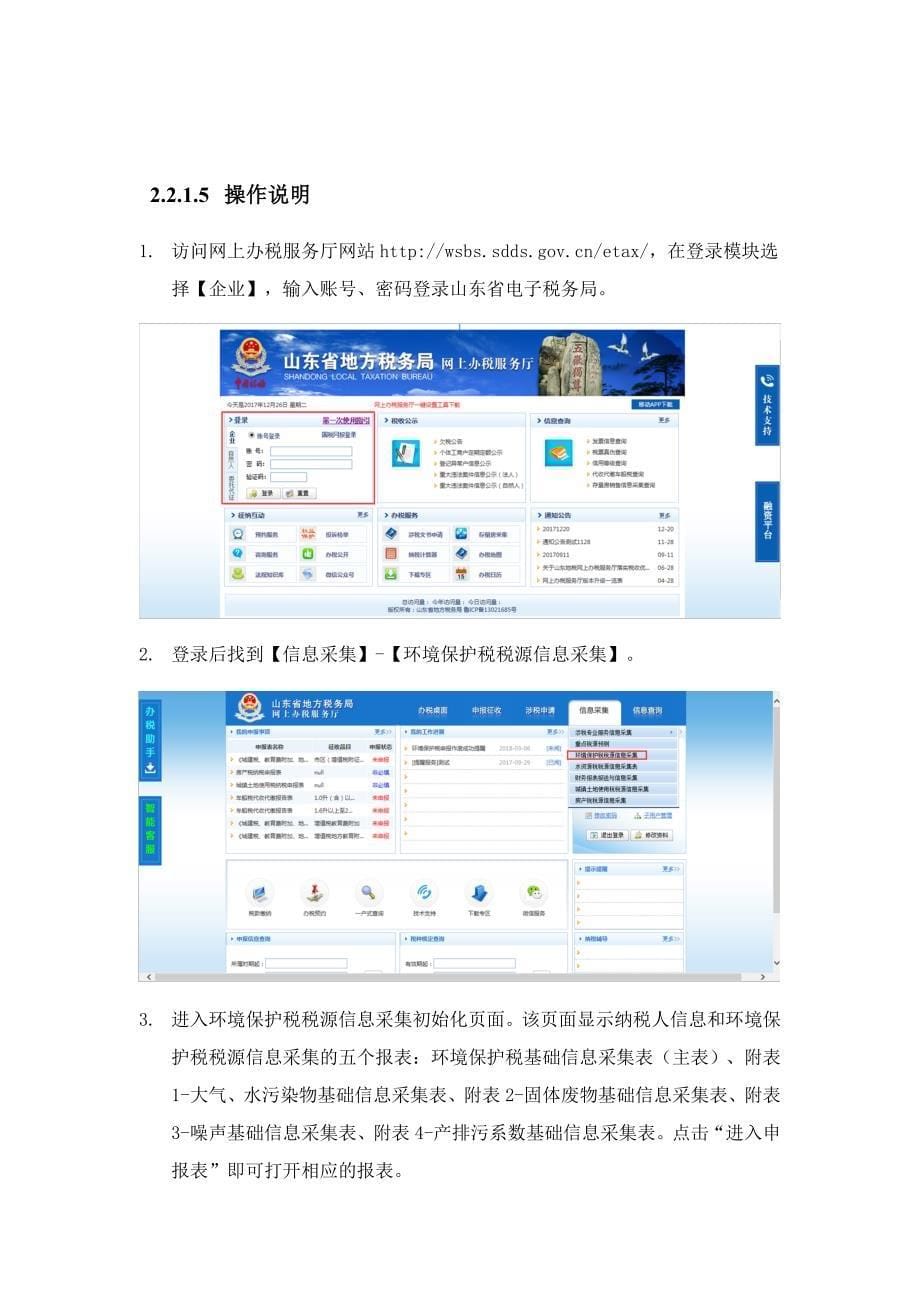 环境保护税税源信息采集_第5页