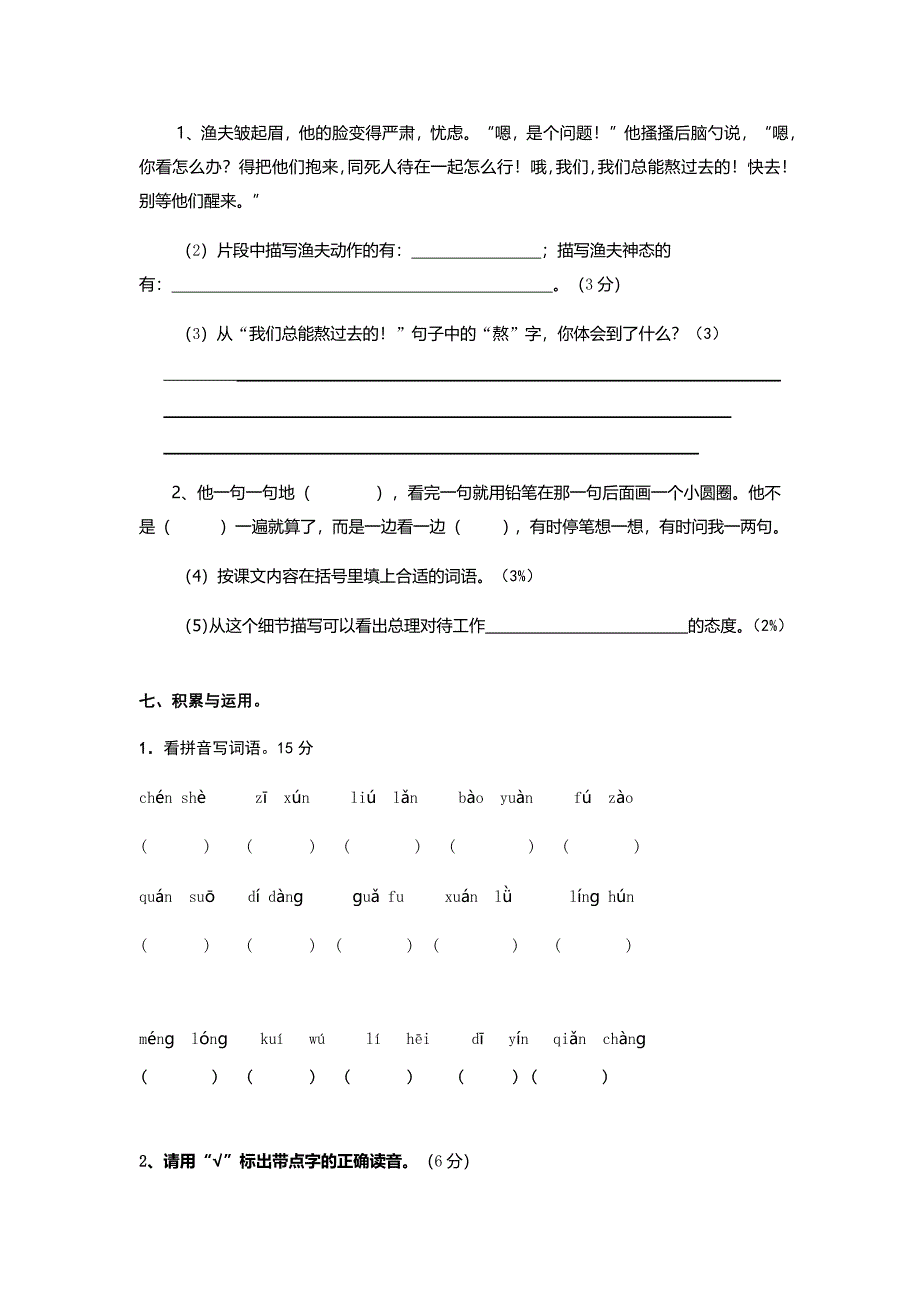 六年级语文第一单元学生版_第4页
