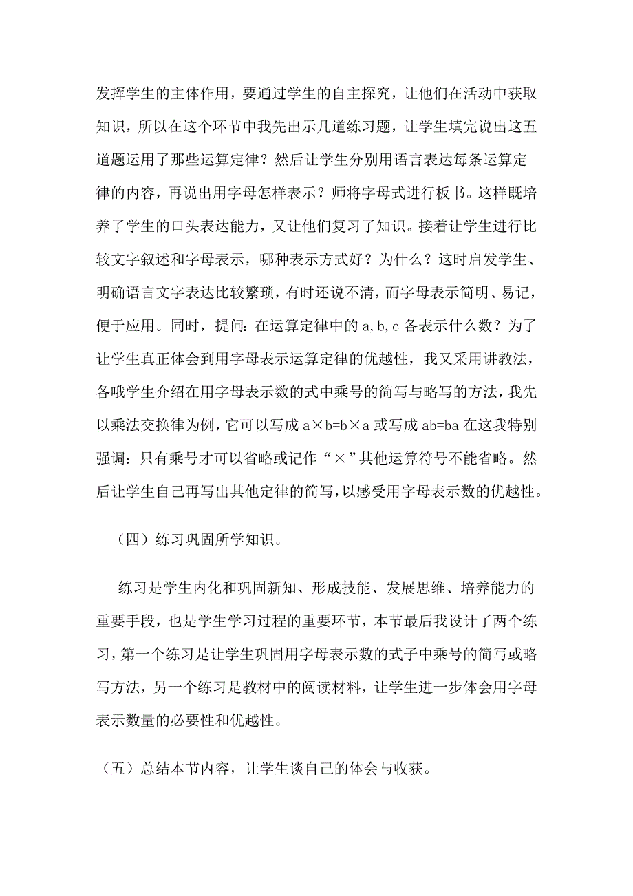 《用字母表示数》说课_第4页