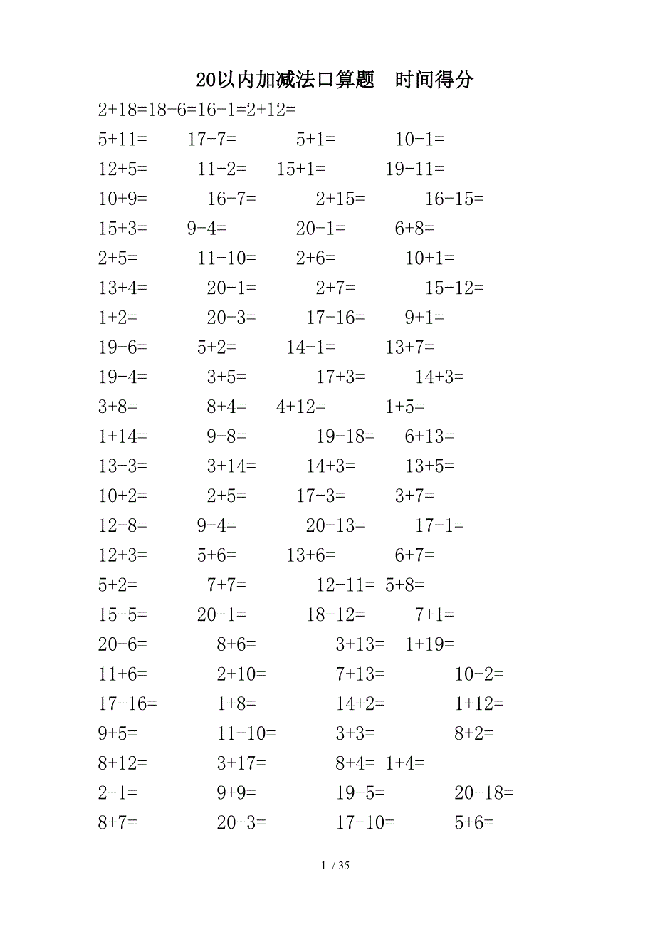 20以内加减法口算题(3500道)(A4直接打印-每页100题)_第1页