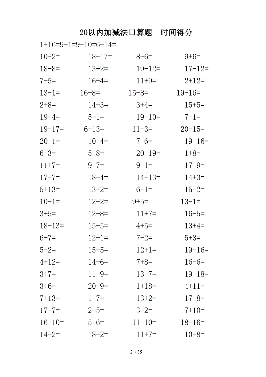 20以内加减法口算题(3500道)(A4直接打印-每页100题)_第2页