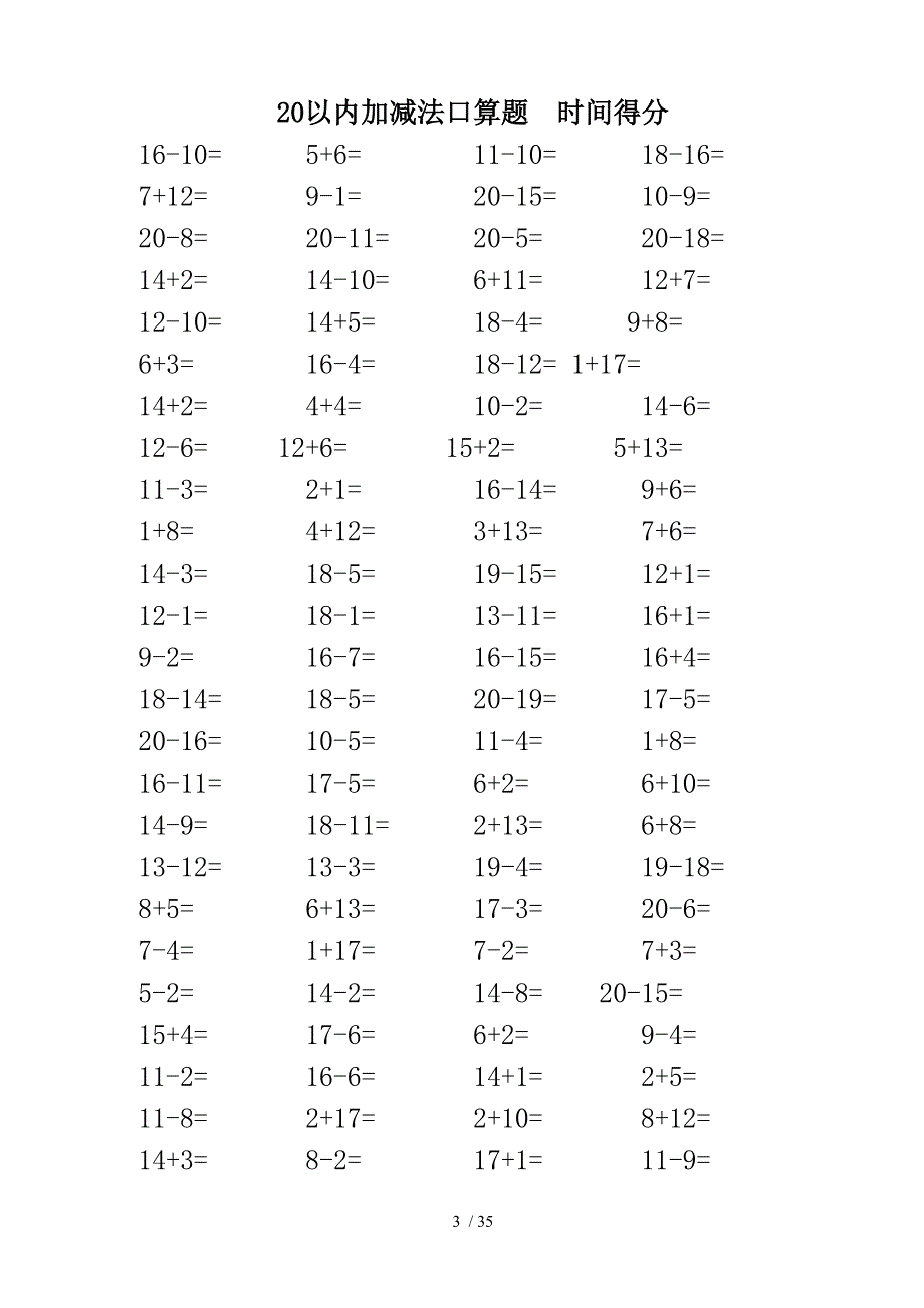 20以内加减法口算题(3500道)(A4直接打印-每页100题)_第3页