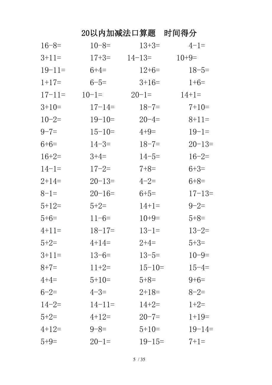 20以内加减法口算题(3500道)(A4直接打印-每页100题)_第5页