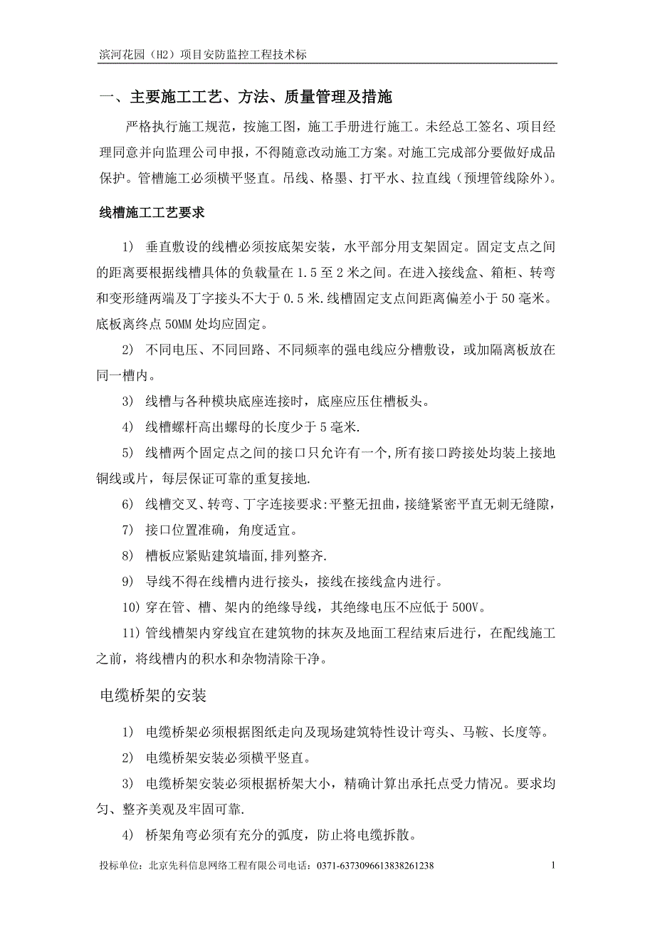 施工管理安防工程施工组织方案_第1页