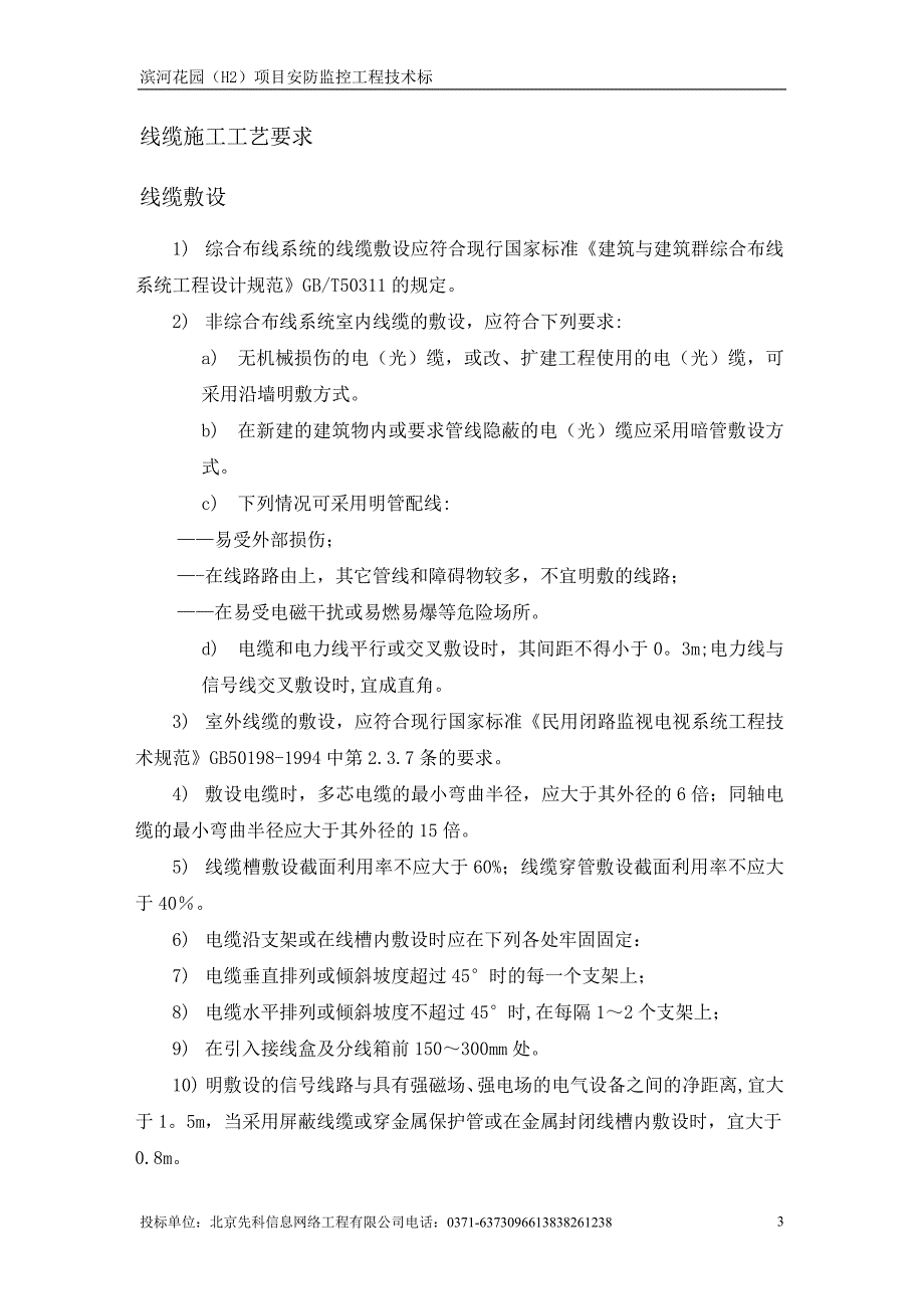 施工管理安防工程施工组织方案_第3页