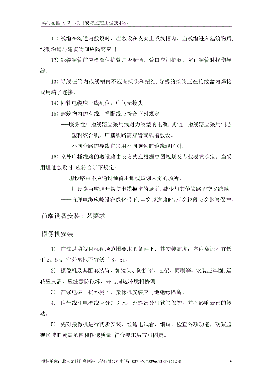 施工管理安防工程施工组织方案_第4页