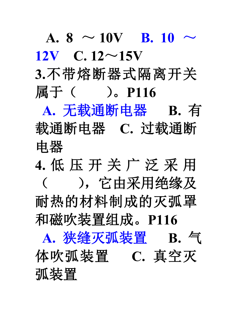 [其它考试]低压成套设备_第2页