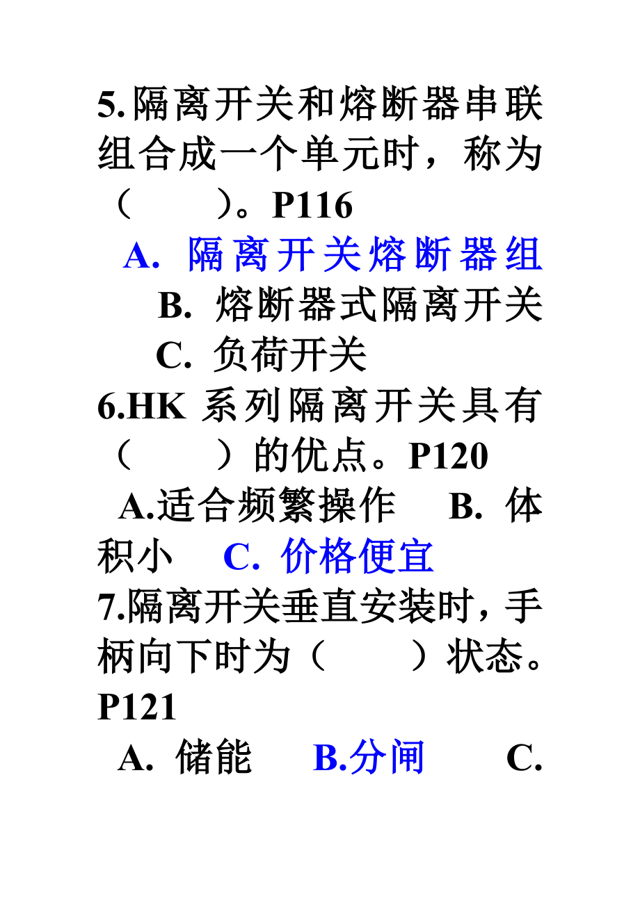 [其它考试]低压成套设备_第3页