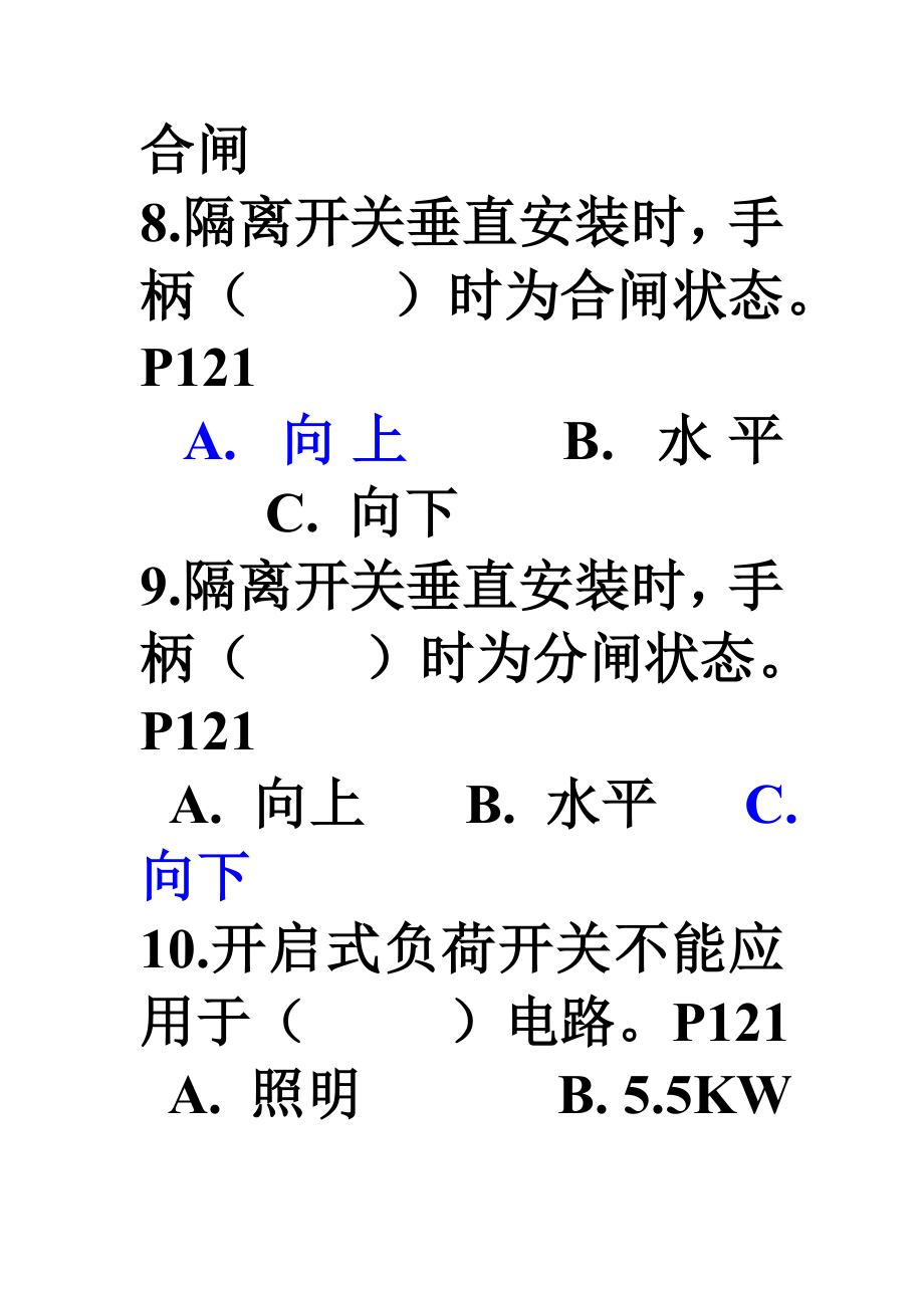 [其它考试]低压成套设备_第4页