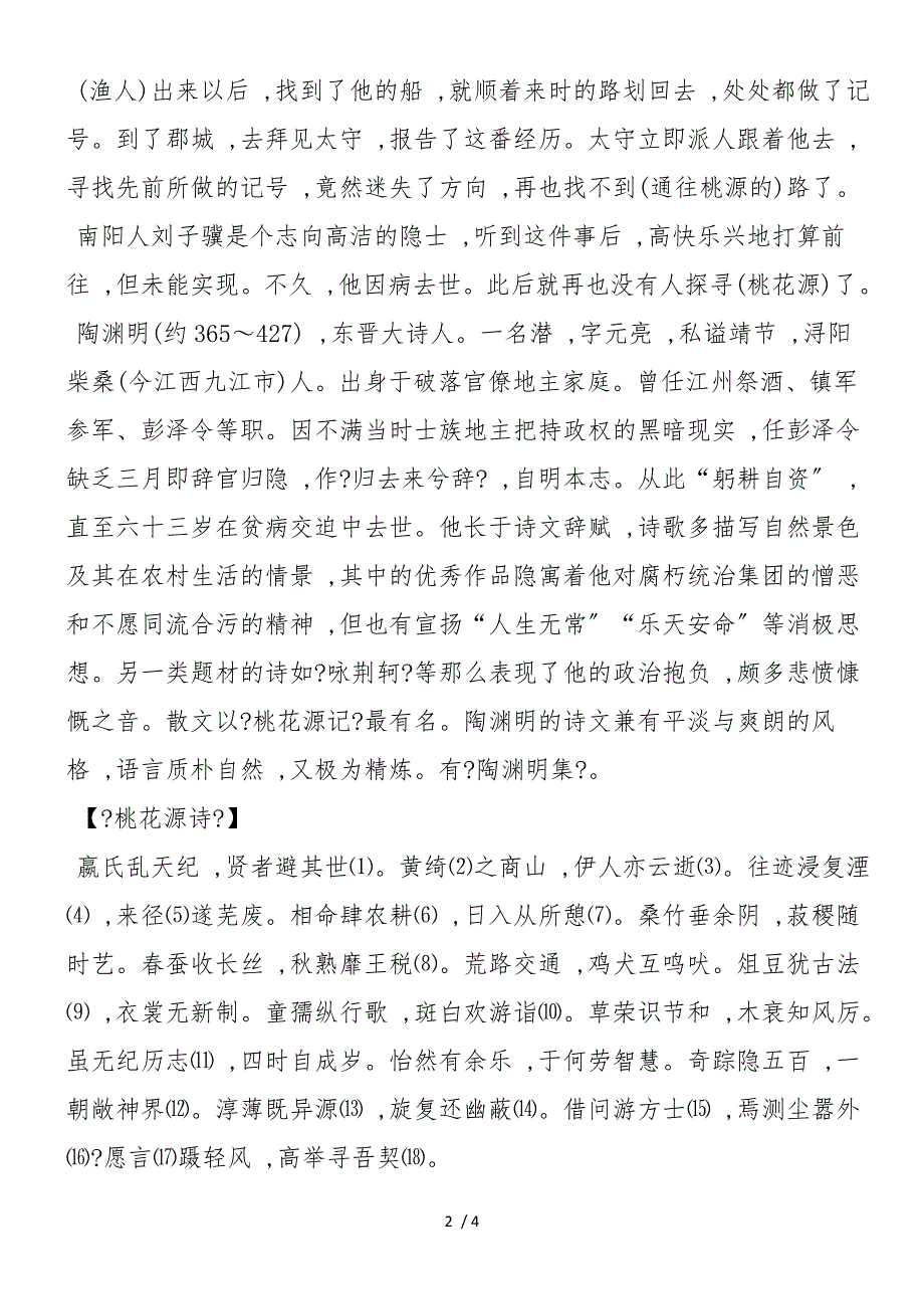 《桃花源记》有关资料_第2页