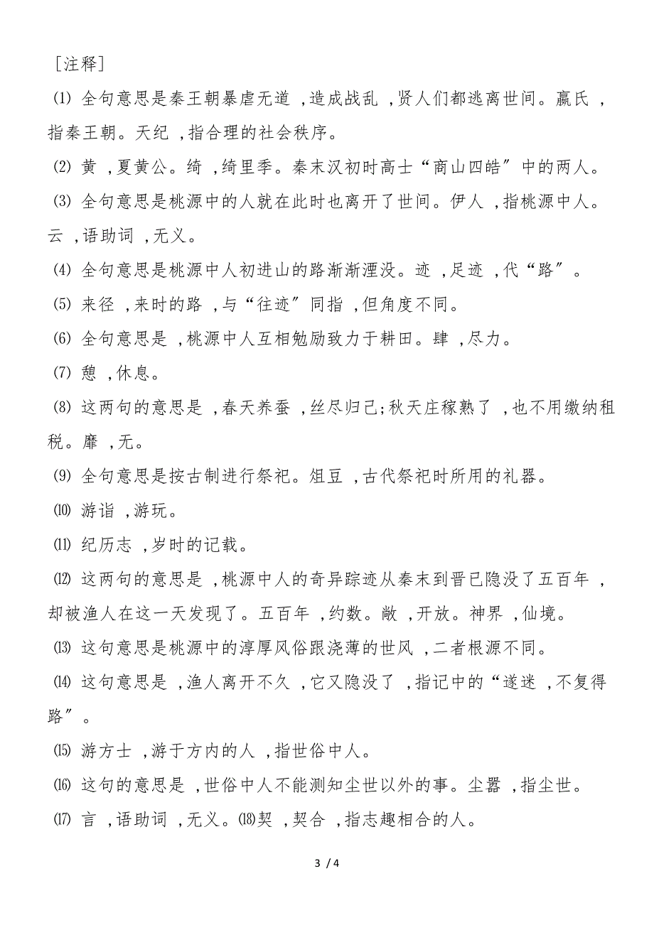 《桃花源记》有关资料_第3页