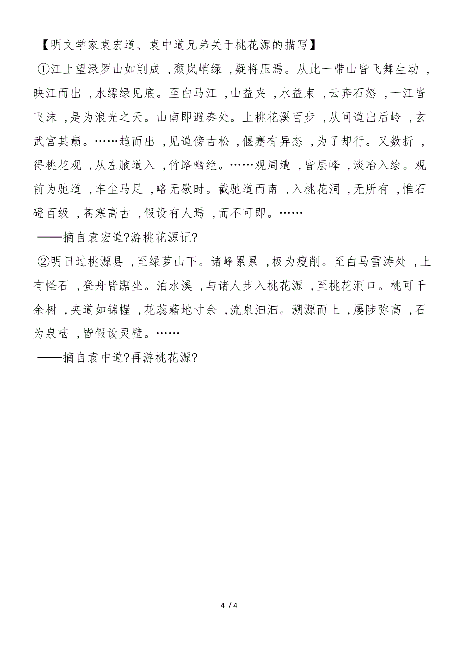 《桃花源记》有关资料_第4页