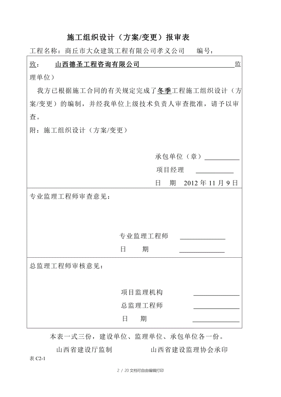 建材城工程冬期施工方案_第2页