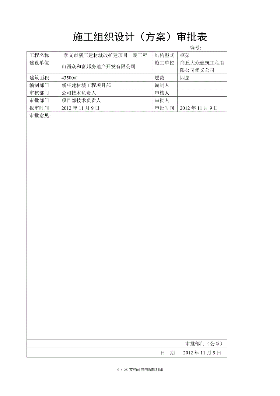 建材城工程冬期施工方案_第3页