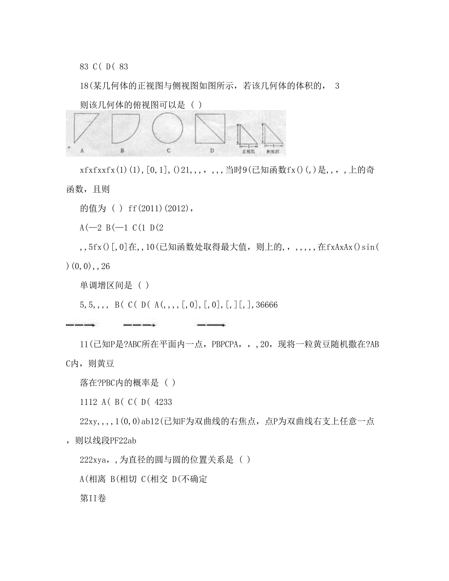 最新河北省郑口中学高三下学期模拟考试数学文优秀名师资料_第3页