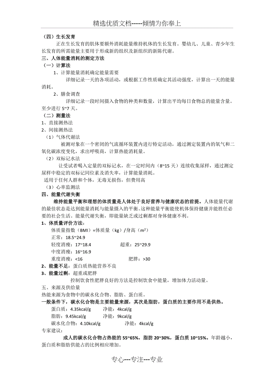 食品营养与卫生学电子版_第4页