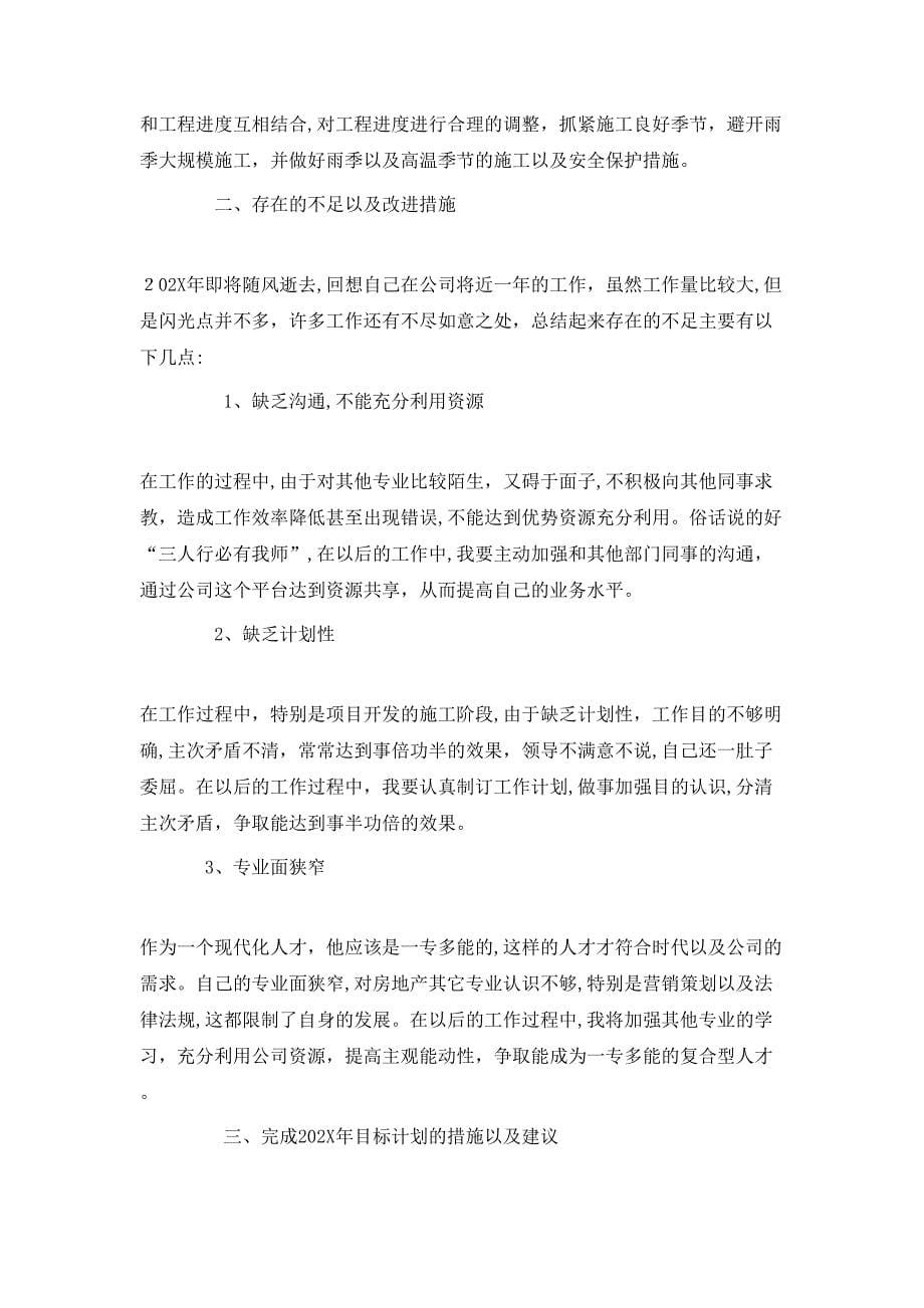 建筑工程师个人年度总结三篇_第5页