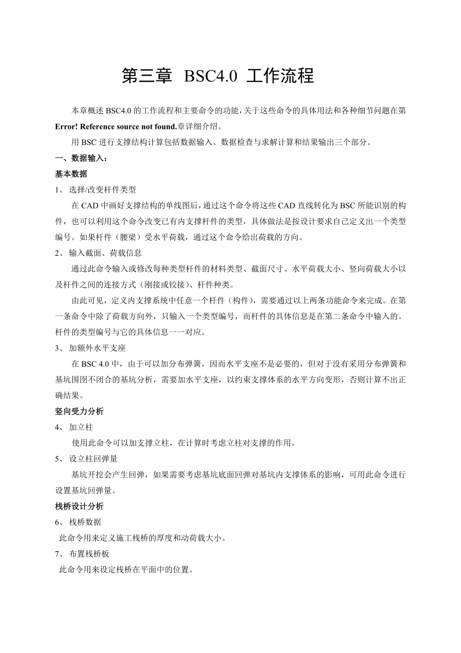 同济大学启明星软件模块使用说明书_第3页