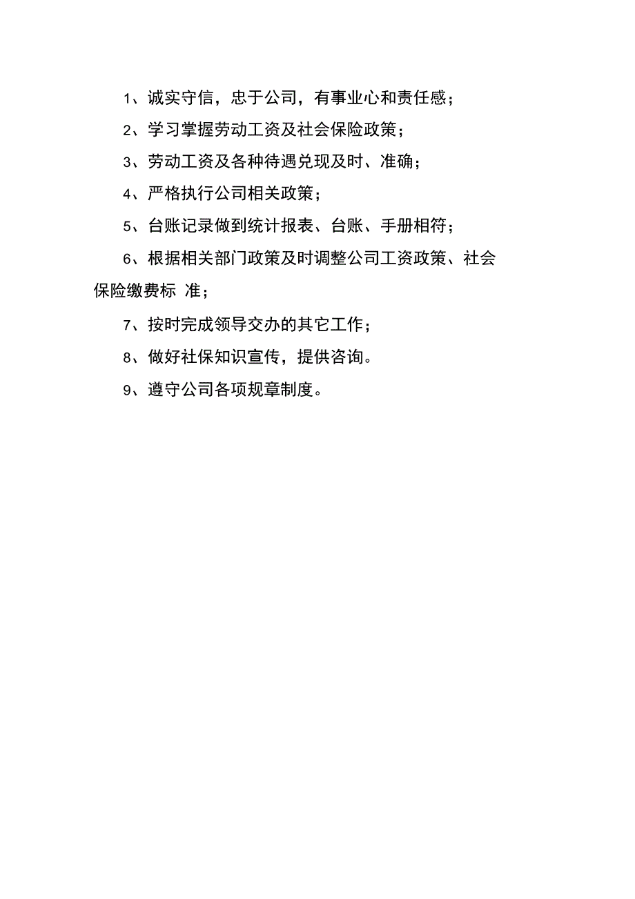 薪酬管理岗位责任_第2页