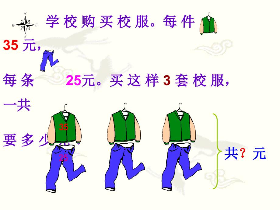 乘法分配律课件(42数)_第4页