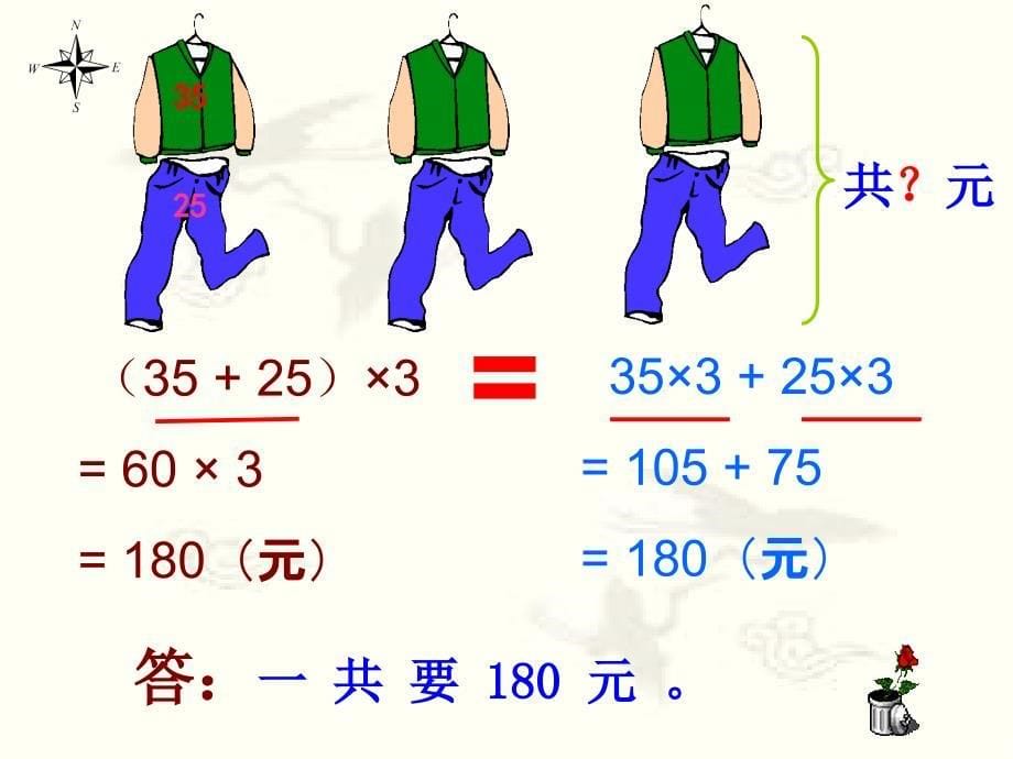 乘法分配律课件(42数)_第5页